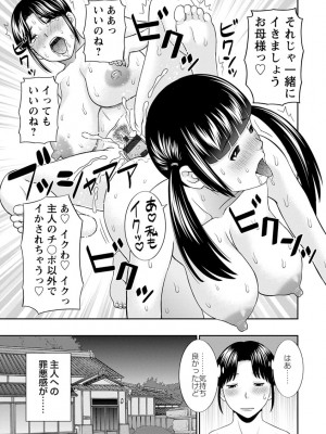 [かわもりみさき] 熟れ妻遊戯 めぐみさんは息子の彼女 ： 2 [DL版]_057