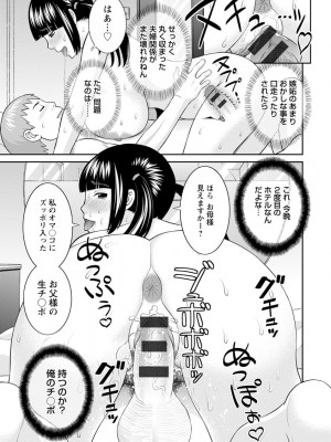 [かわもりみさき] 熟れ妻遊戯 めぐみさんは息子の彼女 ： 2 [DL版]_169