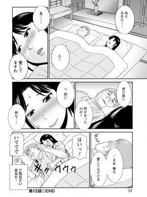 [かわもりみさき] 熟れ妻遊戯 めぐみさんは息子の彼女 ： 2 [DL版]_058