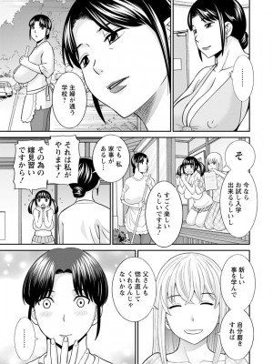 [かわもりみさき] 熟れ妻遊戯 めぐみさんは息子の彼女 ： 2 [DL版]_101