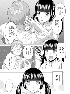 [かわもりみさき] 熟れ妻遊戯 めぐみさんは息子の彼女 ： 2 [DL版]_143