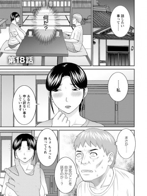 [かわもりみさき] 熟れ妻遊戯 めぐみさんは息子の彼女 ： 2 [DL版]_137