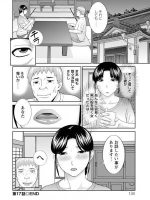 [かわもりみさき] 熟れ妻遊戯 めぐみさんは息子の彼女 ： 2 [DL版]_134