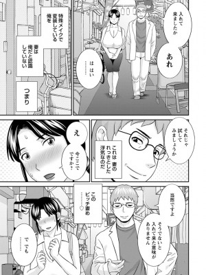 [かわもりみさき] 熟れ妻遊戯 めぐみさんは息子の彼女 ： 2 [DL版]_119