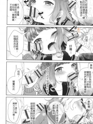 [しま田ぱんだ] 妹に彼氏できたとかありえない (妹オナホの作り方)｜我的妹妹哪有可能交的到男朋友 [中国翻訳]_08