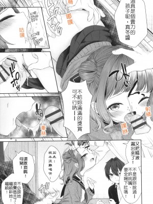 [しま田ぱんだ] 妹に彼氏できたとかありえない (妹オナホの作り方)｜我的妹妹哪有可能交的到男朋友 [中国翻訳]_13