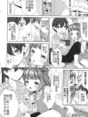 [しま田ぱんだ] 妹に彼氏できたとかありえない (妹オナホの作り方)｜我的妹妹哪有可能交的到男朋友 [中国翻訳]_28