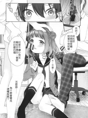 [しま田ぱんだ] 妹に彼氏できたとかありえない (妹オナホの作り方)｜我的妹妹哪有可能交的到男朋友 [中国翻訳]_06