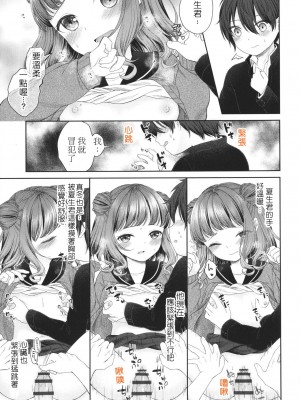[しま田ぱんだ] 妹に彼氏できたとかありえない (妹オナホの作り方)｜我的妹妹哪有可能交的到男朋友 [中国翻訳]_20