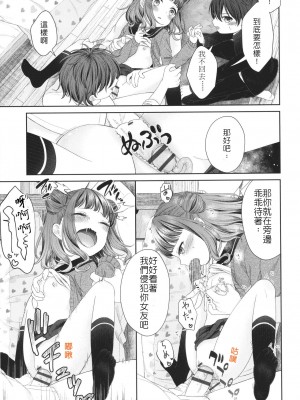 [しま田ぱんだ] 妹に彼氏できたとかありえない (妹オナホの作り方)｜我的妹妹哪有可能交的到男朋友 [中国翻訳]_22