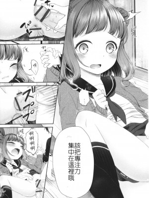 [しま田ぱんだ] 妹に彼氏できたとかありえない (妹オナホの作り方)｜我的妹妹哪有可能交的到男朋友 [中国翻訳]_15