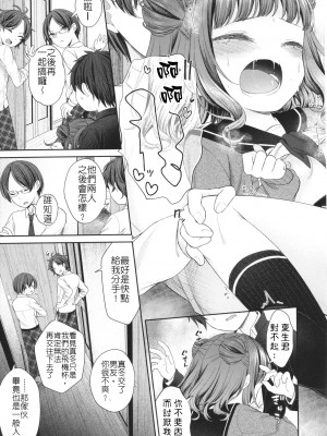 [しま田ぱんだ] 妹に彼氏できたとかありえない (妹オナホの作り方)｜我的妹妹哪有可能交的到男朋友 [中国翻訳]_26