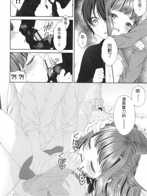 [しま田ぱんだ] 妹に彼氏できたとかありえない (妹オナホの作り方)｜我的妹妹哪有可能交的到男朋友 [中国翻訳]_23