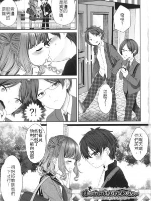 [しま田ぱんだ] 妹に彼氏できたとかありえない (妹オナホの作り方)｜我的妹妹哪有可能交的到男朋友 [中国翻訳]_03