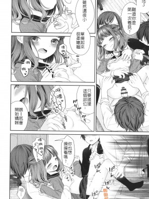 [しま田ぱんだ] 妹に彼氏できたとかありえない (妹オナホの作り方)｜我的妹妹哪有可能交的到男朋友 [中国翻訳]_19