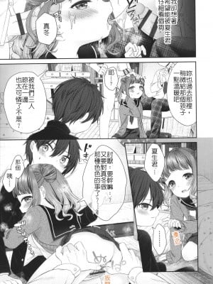 [しま田ぱんだ] 妹に彼氏できたとかありえない (妹オナホの作り方)｜我的妹妹哪有可能交的到男朋友 [中国翻訳]_09