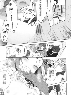 [しま田ぱんだ] 妹に彼氏できたとかありえない (妹オナホの作り方)｜我的妹妹哪有可能交的到男朋友 [中国翻訳]_18