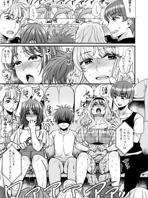 [ぽやむ] 四姉妹は弟とハーレムしたい! [Dl版]_057