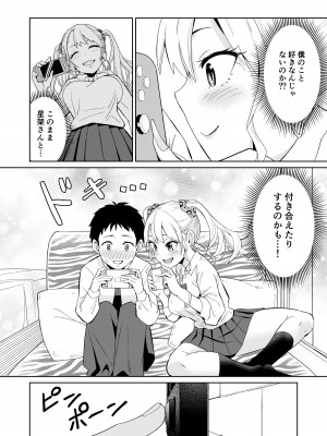 [ちゃんばら騎士団] オタクに優しいギャルにはセフレがいた_07