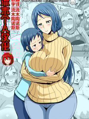 [GOD緑茶 (ぶーちゃん)] おかあさんと育みましょ♥ [流木个人汉化]_02
