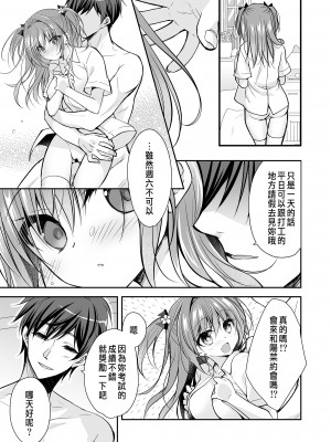 [NANACAN (ななかまい)] 理想の恋人ができて幸せ者だった俺が彼女の妹と......。3_08