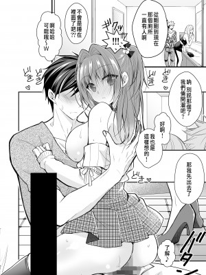[NANACAN (ななかまい)] 理想の恋人ができて幸せ者だった俺が彼女の妹と......。3_49