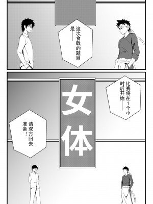 [肥油小分队] 食戟のソーマ 薙切えりなの女体料理 [中国語]_05