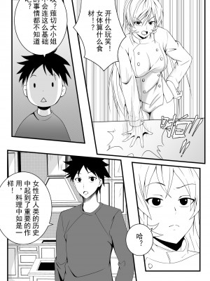 [肥油小分队] 食戟のソーマ 薙切えりなの女体料理 [中国語]_06