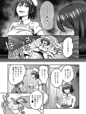 [亀山しるこ] 【単行本版】搾精病棟～性格最悪のナースしかいない病院で射精管理生活～ (1) [DL版]_109