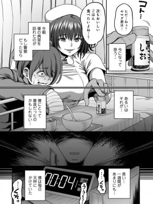 [亀山しるこ] 【単行本版】搾精病棟～性格最悪のナースしかいない病院で射精管理生活～ (1) [DL版]_116