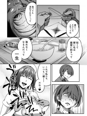 [亀山しるこ] 【単行本版】搾精病棟～性格最悪のナースしかいない病院で射精管理生活～ (1) [DL版]_114