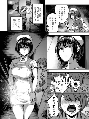 [亀山しるこ] 【単行本版】搾精病棟～性格最悪のナースしかいない病院で射精管理生活～ (1) [DL版]_118