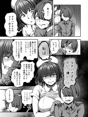 [亀山しるこ] 【単行本版】搾精病棟～性格最悪のナースしかいない病院で射精管理生活～ (1) [DL版]_119