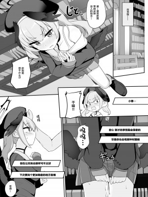 [みるくプリン (ジャムしぃ)] えっちな事なんて好きじゃない!! (ブルーアーカイブ) [绅士仓库汉化] [DL版]_13