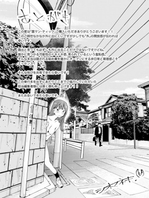 [シオマネキ] 露マン♡ティック [DL版]_192