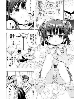 [モエモエカフェ (高橋哲哉)] あそぼ、兄ぃに [DL版]_10