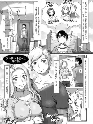 [鮫葉いくや] 汝の隣人を愛せよ [DL版]_045