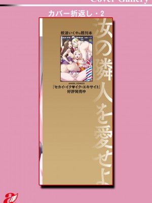 [鮫葉いくや] 汝の隣人を愛せよ [DL版]_197