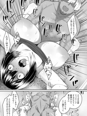 [すかいれーだー] 肉妻はネトラレル [DL版]_187