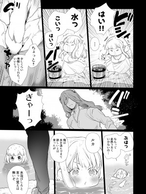 [Yatomomin (山本ともみつ)] Mede little Roy～落ちこぼれ魔女の正体は、精液(魔力)を糧とする最強の悪魔でした。～ (オリジナル) [DL版]_006