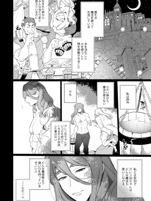 [Yatomomin (山本ともみつ)] Mede little Roy～落ちこぼれ魔女の正体は、精液(魔力)を糧とする最強の悪魔でした。～ (オリジナル) [DL版]_009