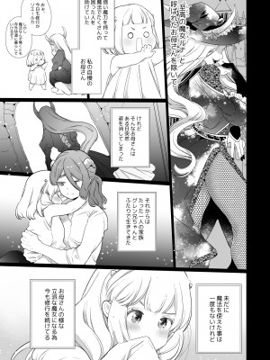 [Yatomomin (山本ともみつ)] Mede little Roy～落ちこぼれ魔女の正体は、精液(魔力)を糧とする最強の悪魔でした。～ (オリジナル) [DL版]_010