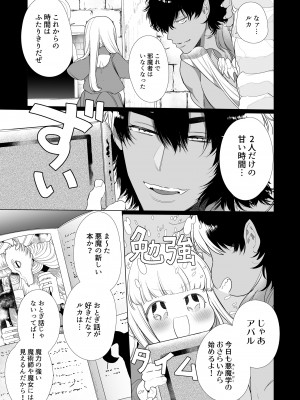 [Yatomomin (山本ともみつ)] Mede little Roy～落ちこぼれ魔女の正体は、精液(魔力)を糧とする最強の悪魔でした。～ (オリジナル) [DL版]_014