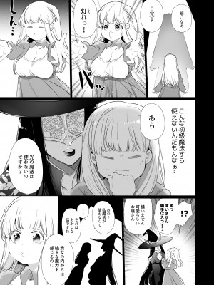 [Yatomomin (山本ともみつ)] Mede little Roy～落ちこぼれ魔女の正体は、精液(魔力)を糧とする最強の悪魔でした。～ (オリジナル) [DL版]_018