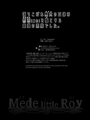 [Yatomomin (山本ともみつ)] Mede little Roy～落ちこぼれ魔女の正体は、精液(魔力)を糧とする最強の悪魔でした。～ (オリジナル) [DL版]_076