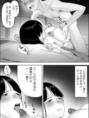 [hente] 柚子叔母さん一家との温泉旅行_30