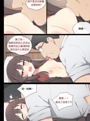 [poyeop] 胡桃捡尸 (原神) [丘丘人纯爱汉化组] [patreon]_12