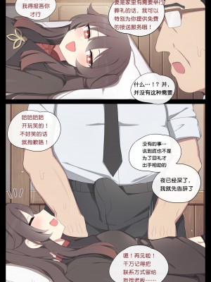 [poyeop] 胡桃捡尸 (原神) [丘丘人纯爱汉化组] [patreon]_04