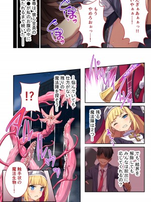 [どろっぷす! (大人のSEXY絵本)] 祓魔シスターシャルロット ～最凶悪魔はカラダで祓います～ モザイクコミック総集編 [DL版]_25