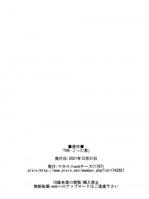 [1787 (マカロニandチーズ)] THE・ごった煮 ～ゲスト原稿まとめ本～_82